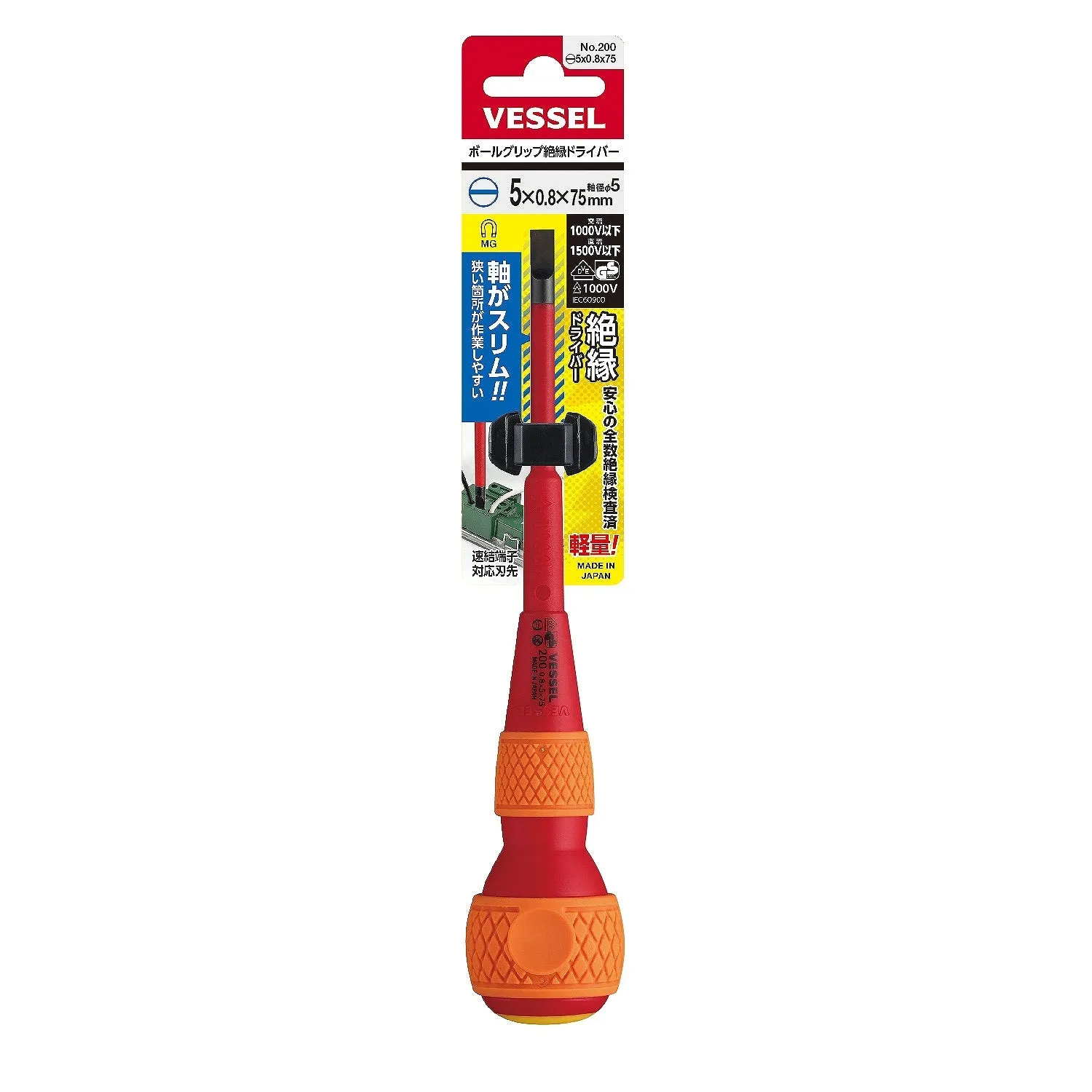 Ball-Grip Insulated Screwdriver No.200 (Slotted 5 x 0.8 x 75) (VESSEL)