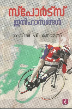 SPORTS ITHIHASANGAL